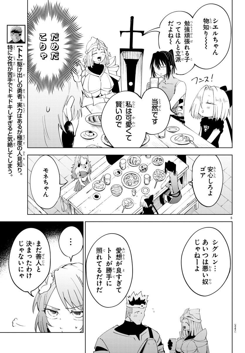 Kizetsu Yuusha to Ansatsu Hime Chap 85 - Next Chap 86
