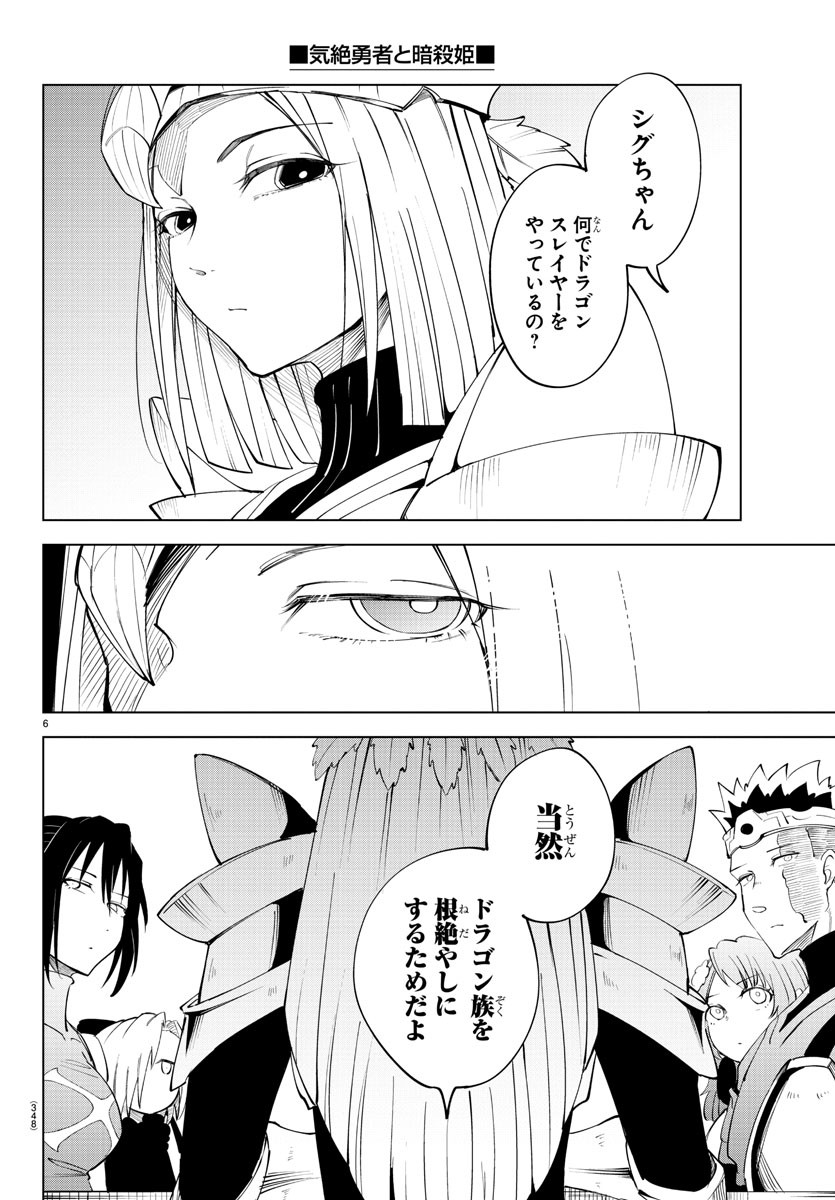 Kizetsu Yuusha to Ansatsu Hime Chap 85 - Next Chap 86