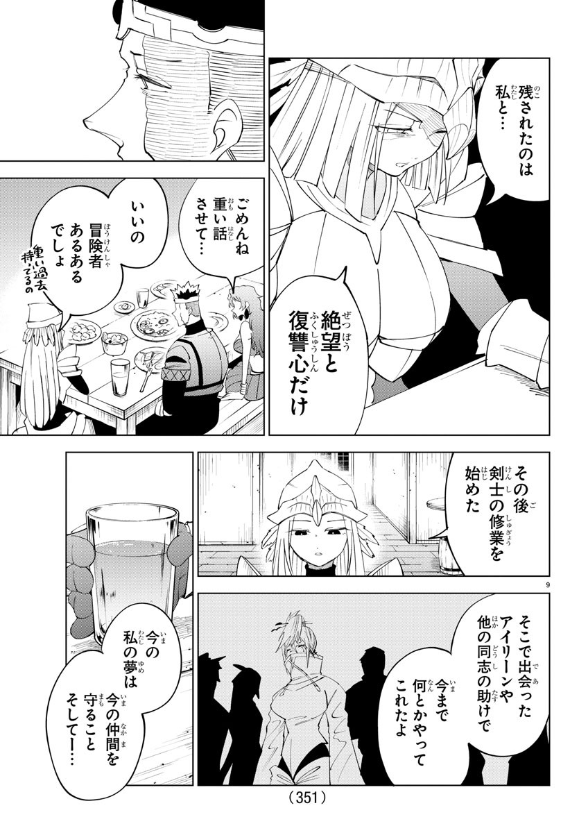 Kizetsu Yuusha to Ansatsu Hime Chap 85 - Next Chap 86
