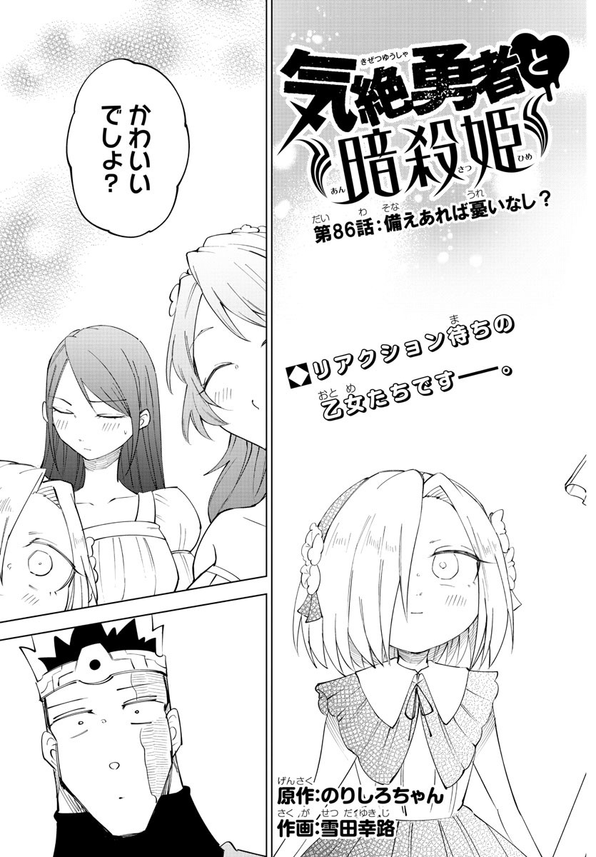 Kizetsu Yuusha to Ansatsu Hime Chap 86 - Next Chap 87