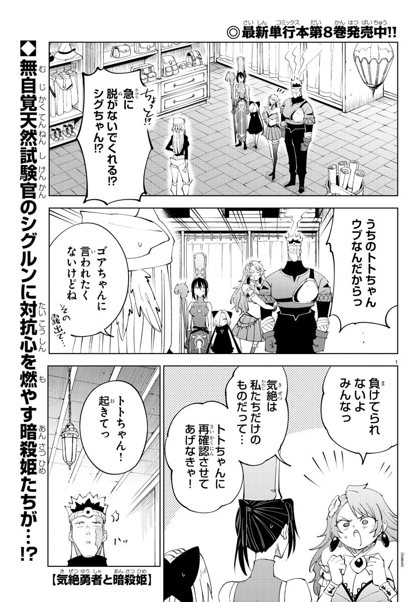 Kizetsu Yuusha to Ansatsu Hime Chap 86 - Next Chap 87