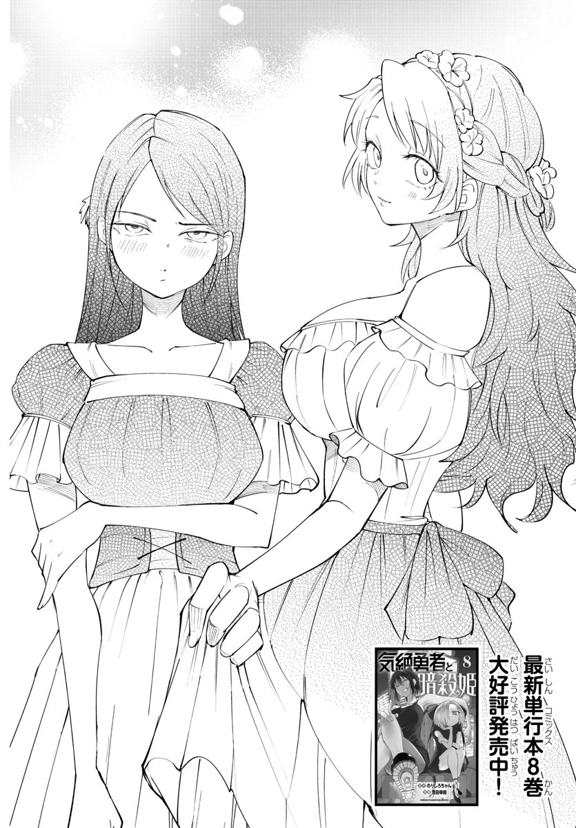 Kizetsu Yuusha to Ansatsu Hime Chap 86 - Next Chap 87