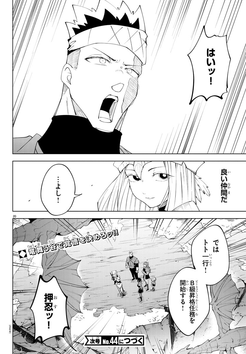 Kizetsu Yuusha to Ansatsu Hime Chap 86 - Next Chap 87