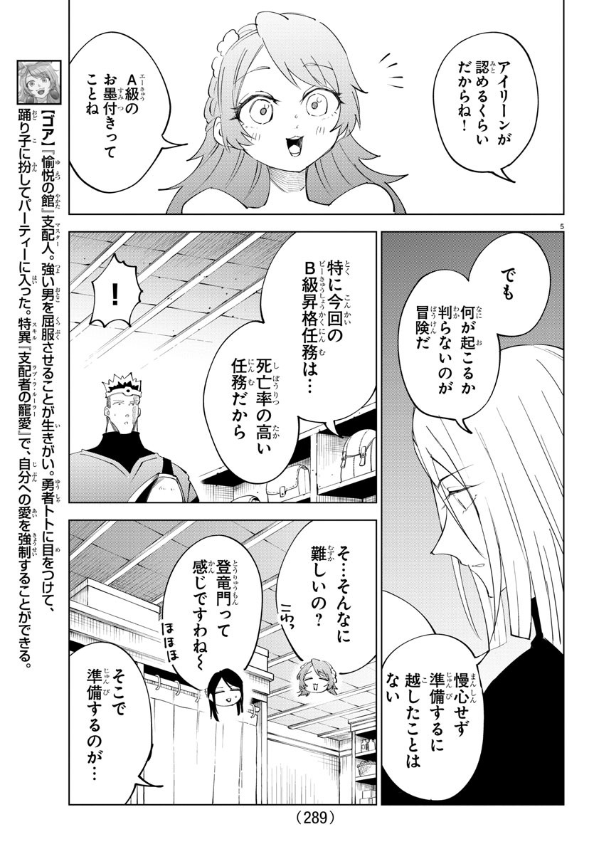 Kizetsu Yuusha to Ansatsu Hime Chap 86 - Next Chap 87