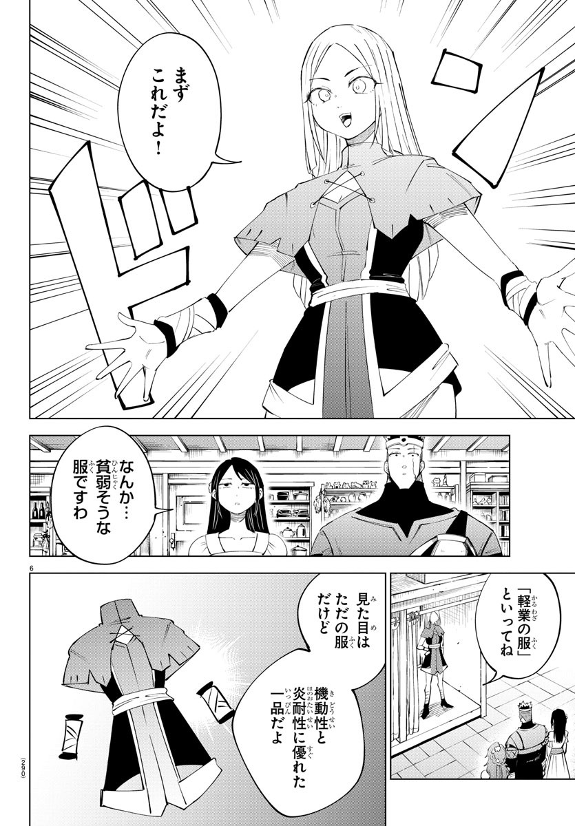 Kizetsu Yuusha to Ansatsu Hime Chap 86 - Next Chap 87