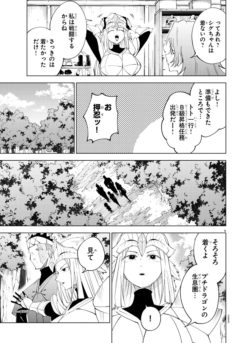 Kizetsu Yuusha to Ansatsu Hime Chap 86 - Next Chap 87