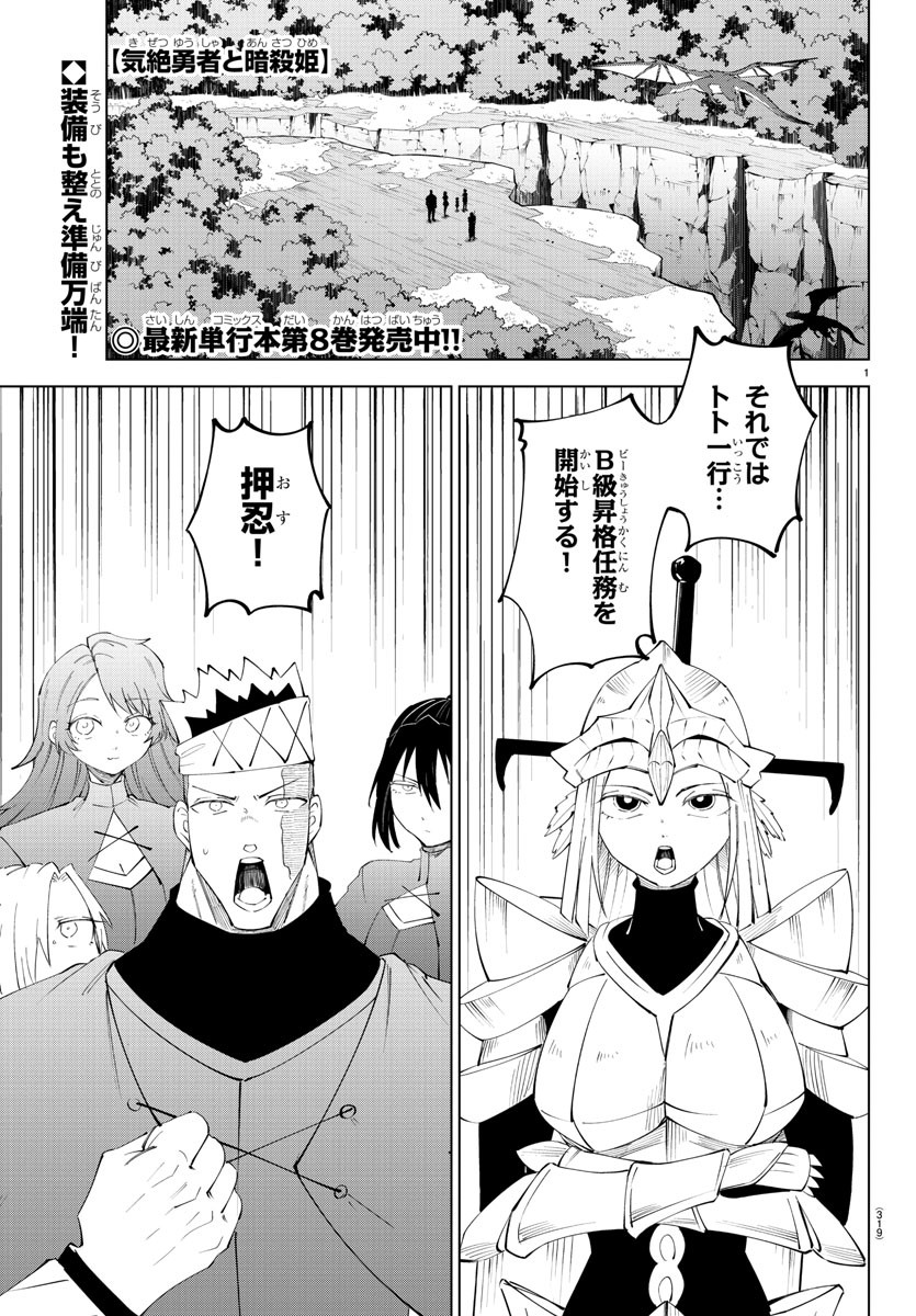Kizetsu Yuusha to Ansatsu Hime Chap 87 - Next Chap 88