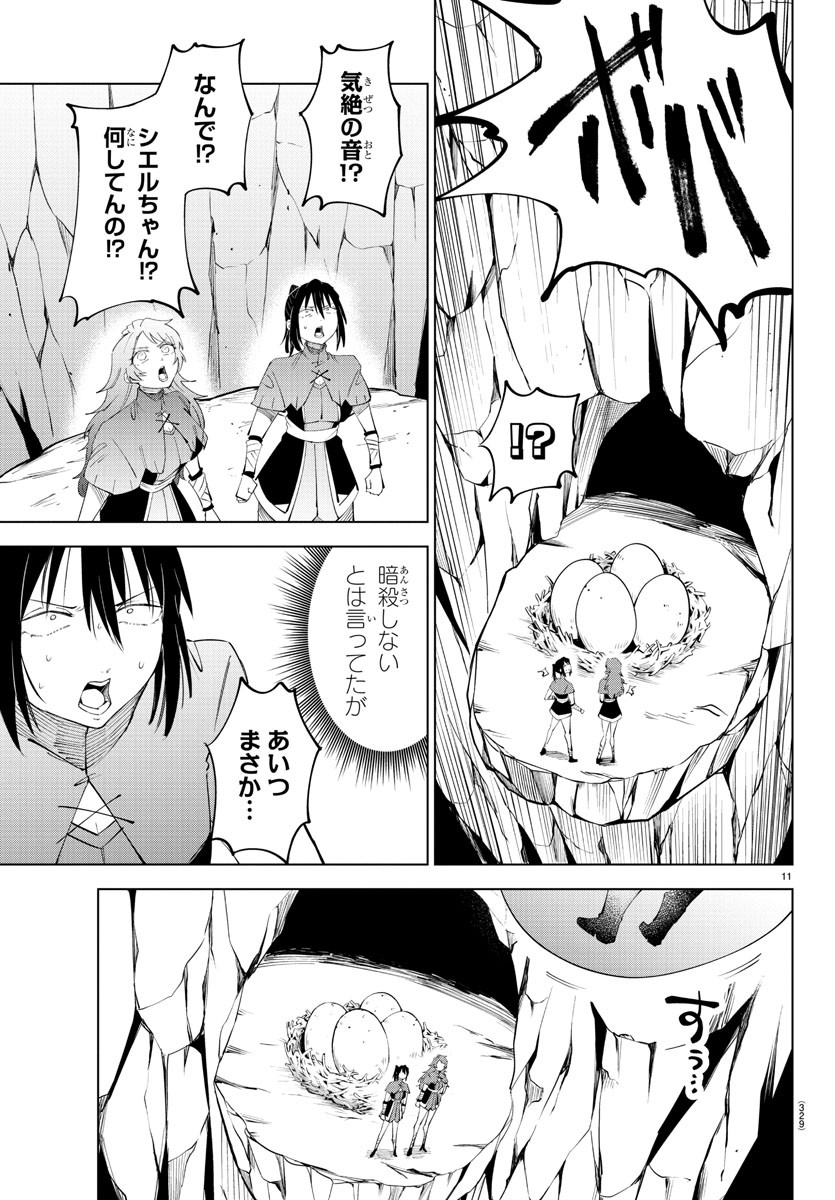 Kizetsu Yuusha to Ansatsu Hime Chap 87 - Next Chap 88