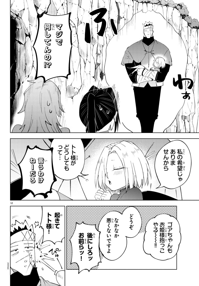 Kizetsu Yuusha to Ansatsu Hime Chap 87 - Next Chap 88