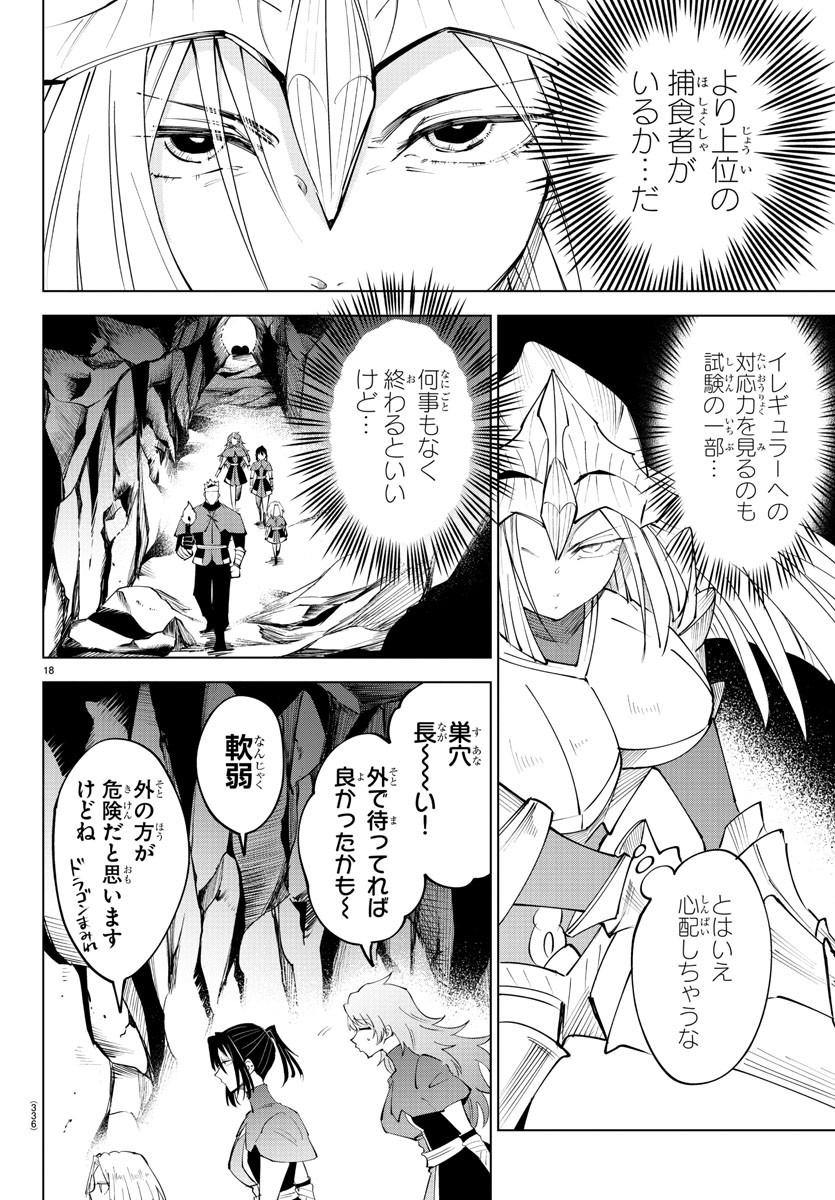 Kizetsu Yuusha to Ansatsu Hime Chap 87 - Next Chap 88