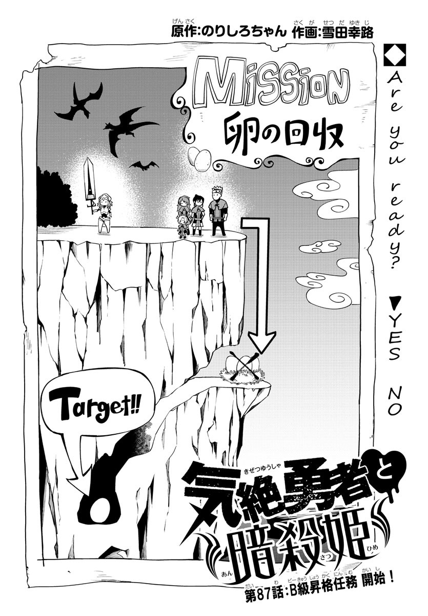 Kizetsu Yuusha to Ansatsu Hime Chap 87 - Next Chap 88