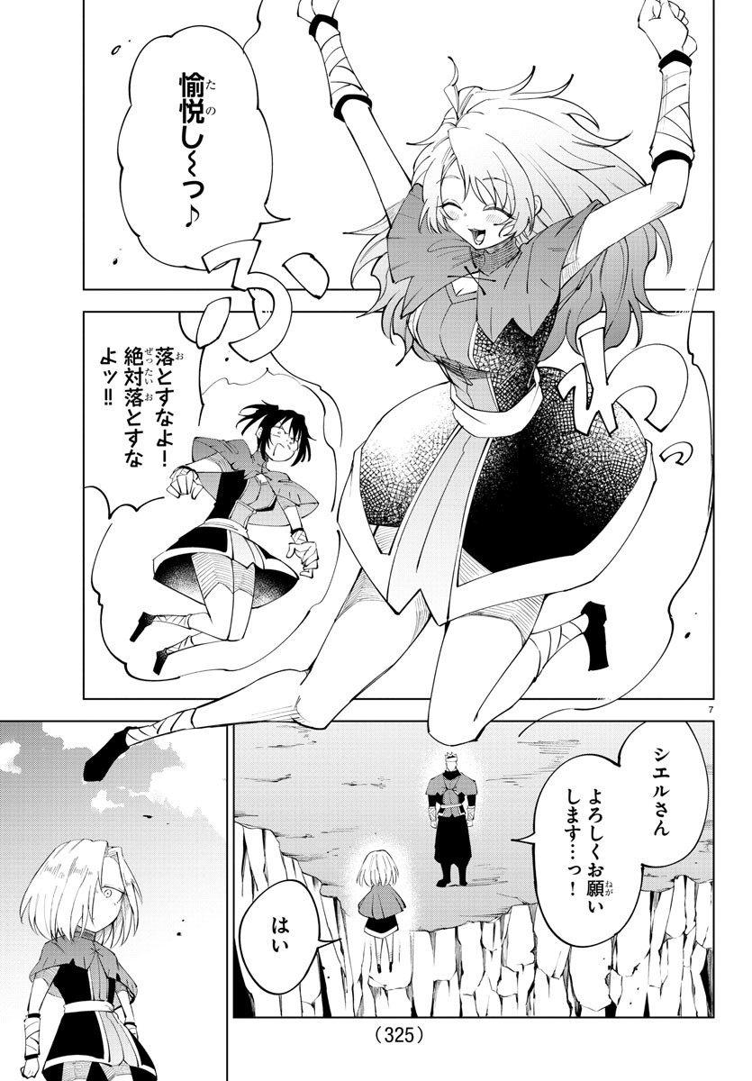 Kizetsu Yuusha to Ansatsu Hime Chap 87 - Next Chap 88