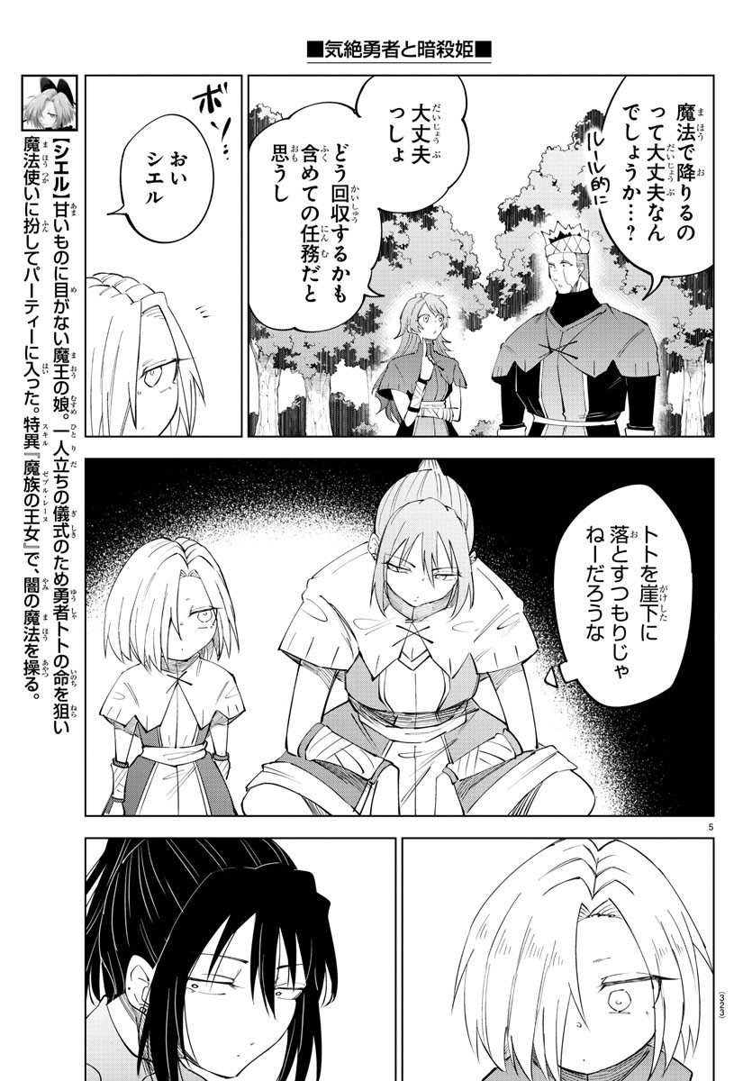 Kizetsu Yuusha to Ansatsu Hime Chap 87 - Next Chap 88