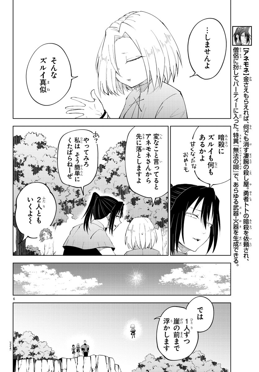 Kizetsu Yuusha to Ansatsu Hime Chap 87 - Next Chap 88
