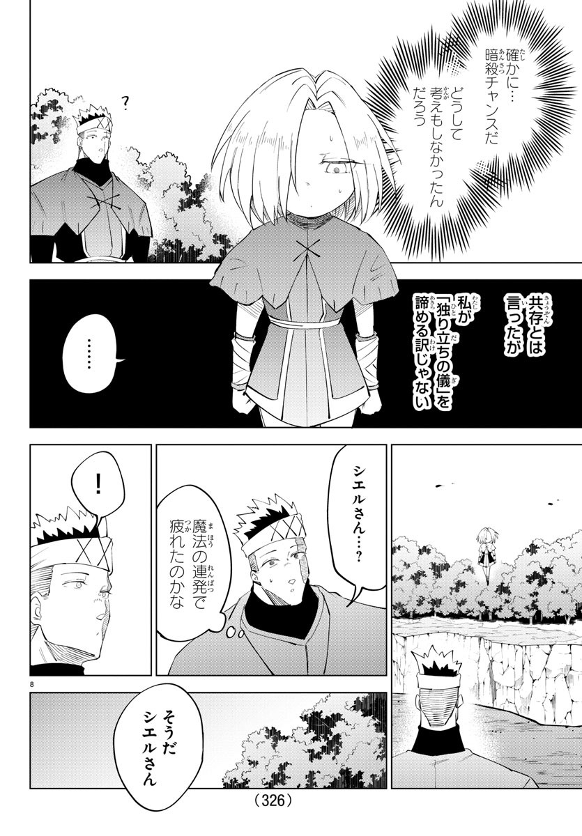 Kizetsu Yuusha to Ansatsu Hime Chap 87 - Next Chap 88
