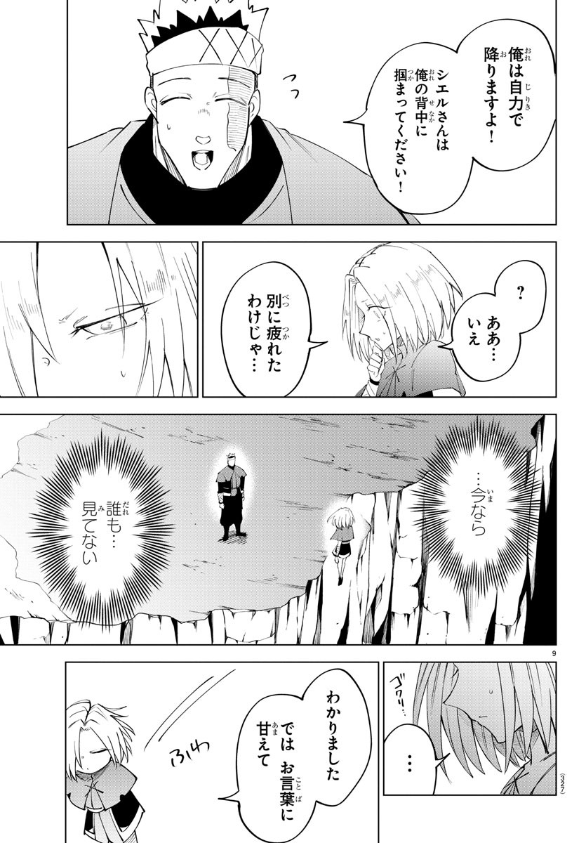 Kizetsu Yuusha to Ansatsu Hime Chap 87 - Next Chap 88