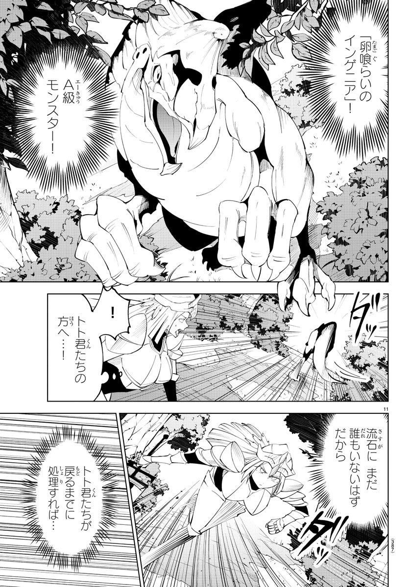 Kizetsu Yuusha to Ansatsu Hime Chap 88 - Next Chap 89