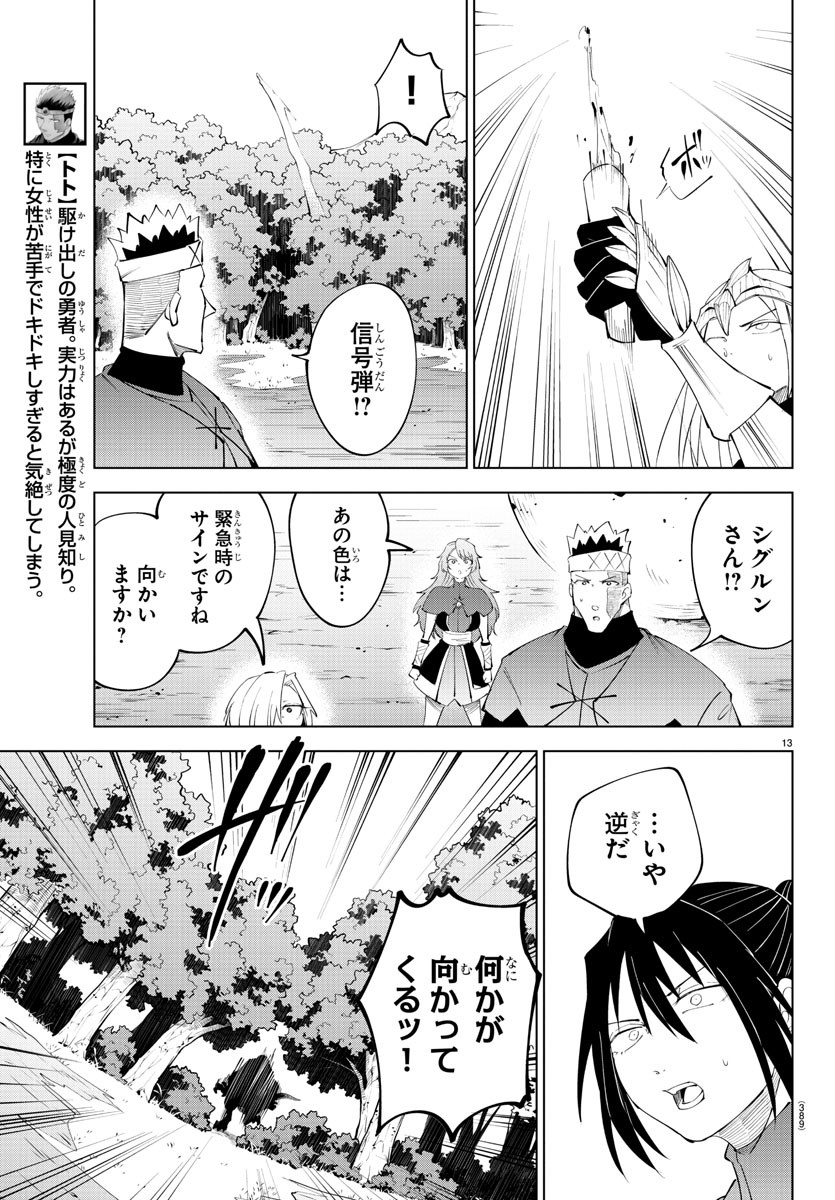 Kizetsu Yuusha to Ansatsu Hime Chap 88 - Next Chap 89