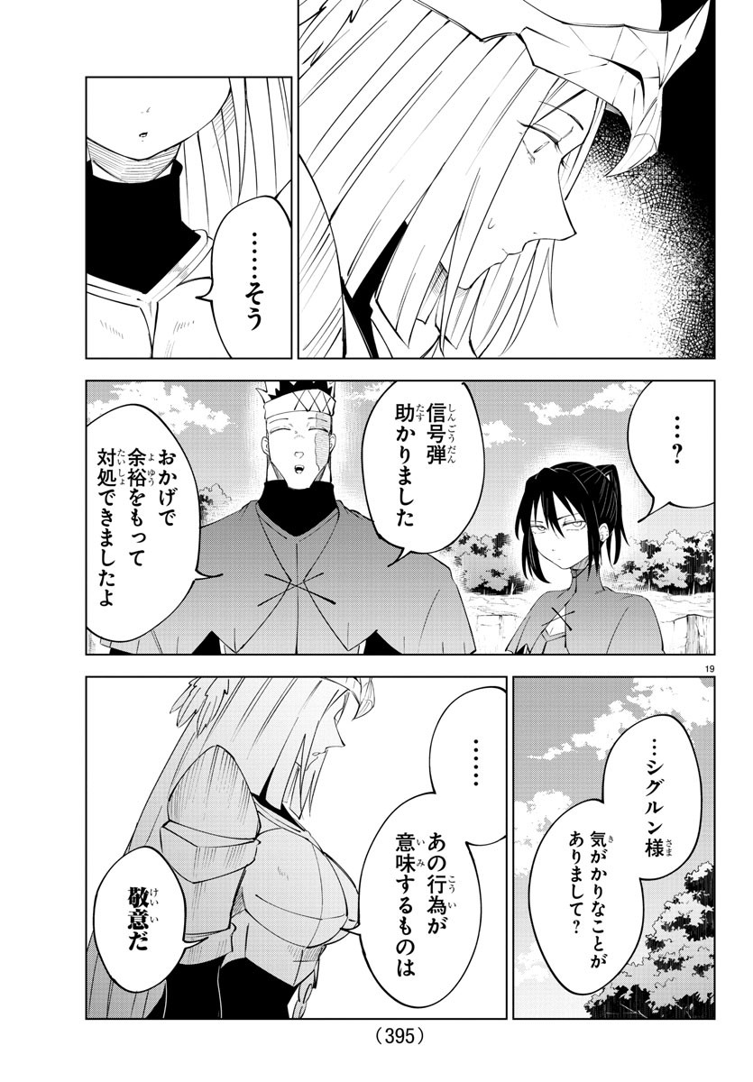 Kizetsu Yuusha to Ansatsu Hime Chap 88 - Next Chap 89