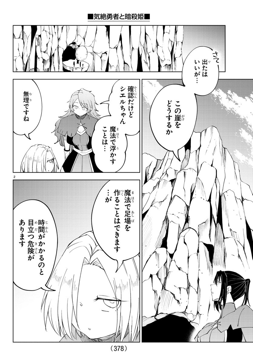 Kizetsu Yuusha to Ansatsu Hime Chap 88 - Next Chap 89