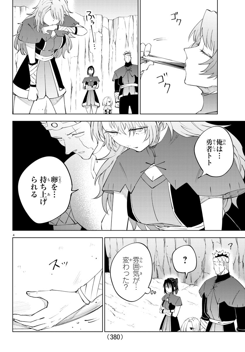 Kizetsu Yuusha to Ansatsu Hime Chap 88 - Next Chap 89