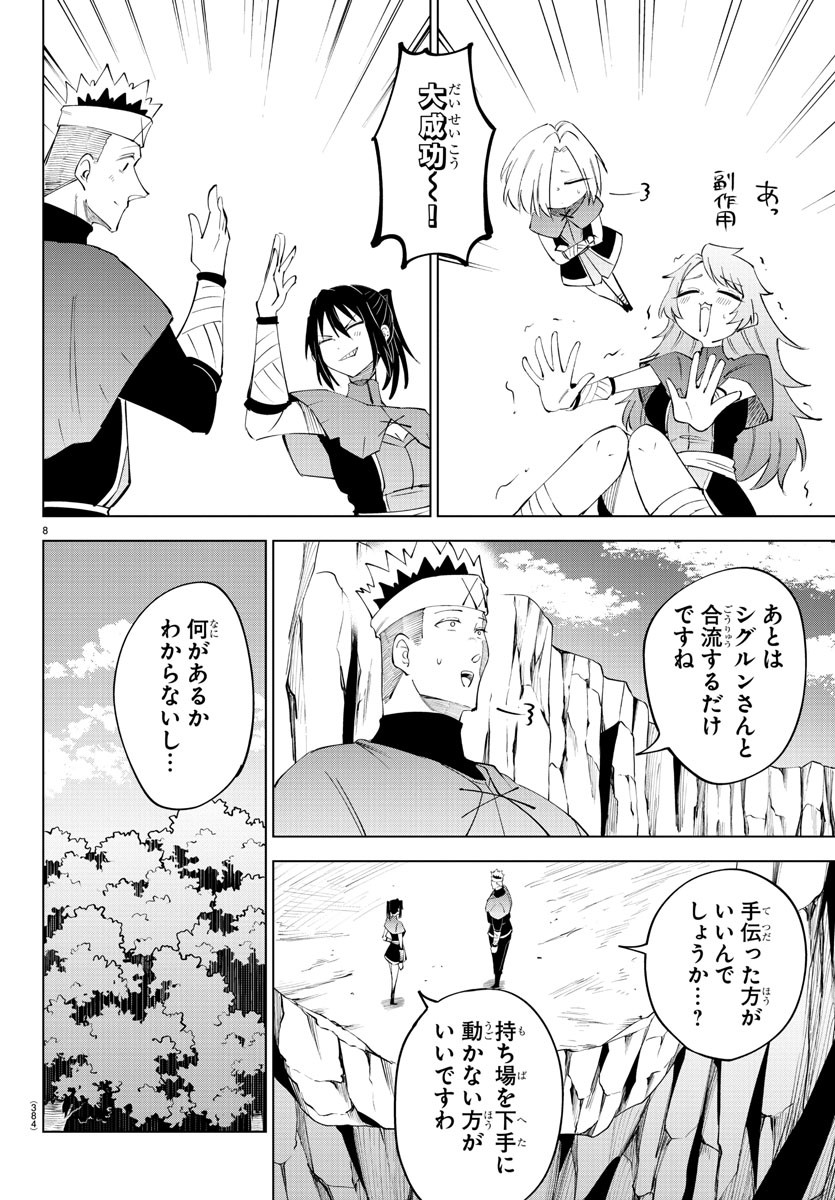 Kizetsu Yuusha to Ansatsu Hime Chap 88 - Next Chap 89