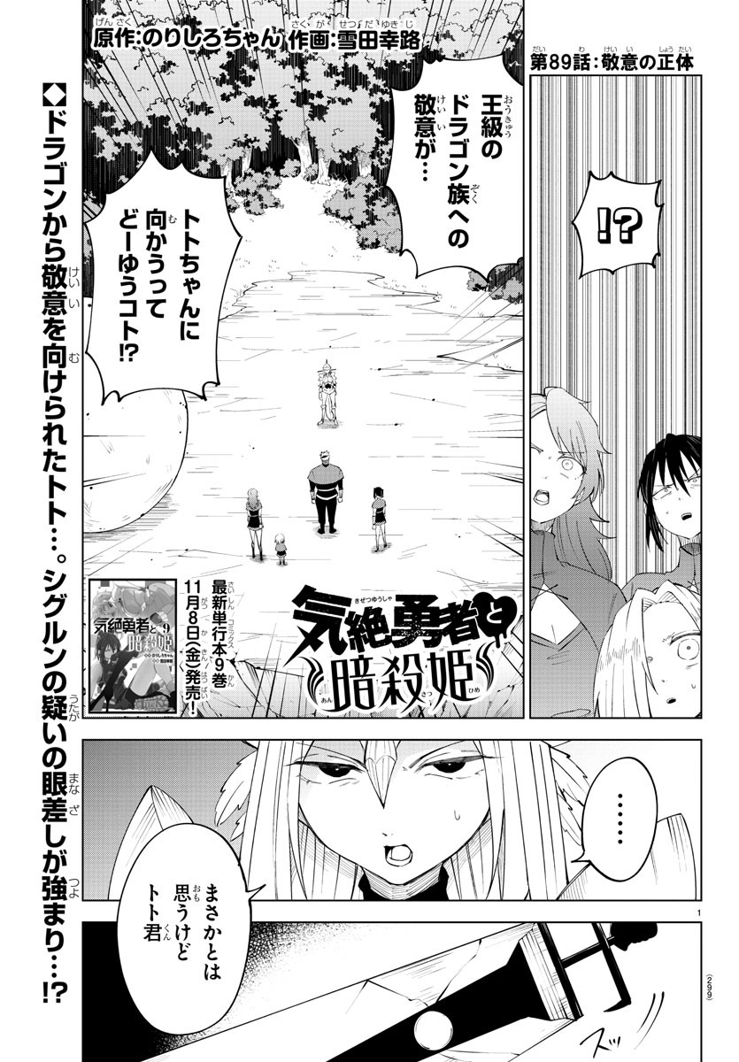 Kizetsu Yuusha to Ansatsu Hime Chap 89 - Next Chap 90