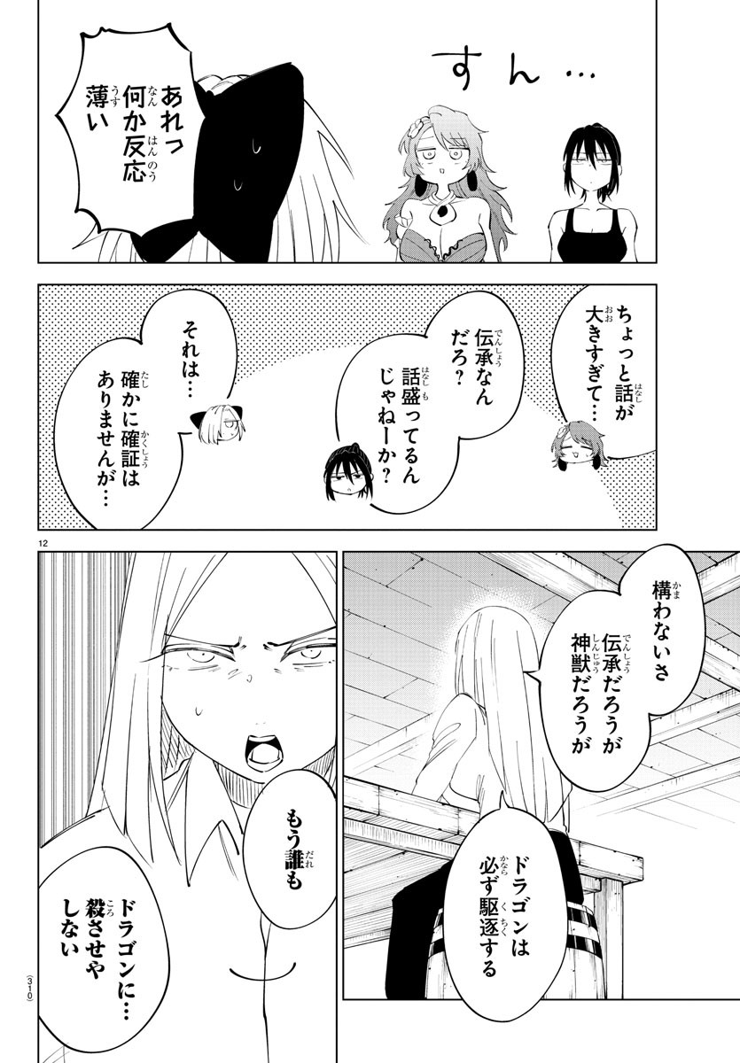 Kizetsu Yuusha to Ansatsu Hime Chap 89 - Next Chap 90