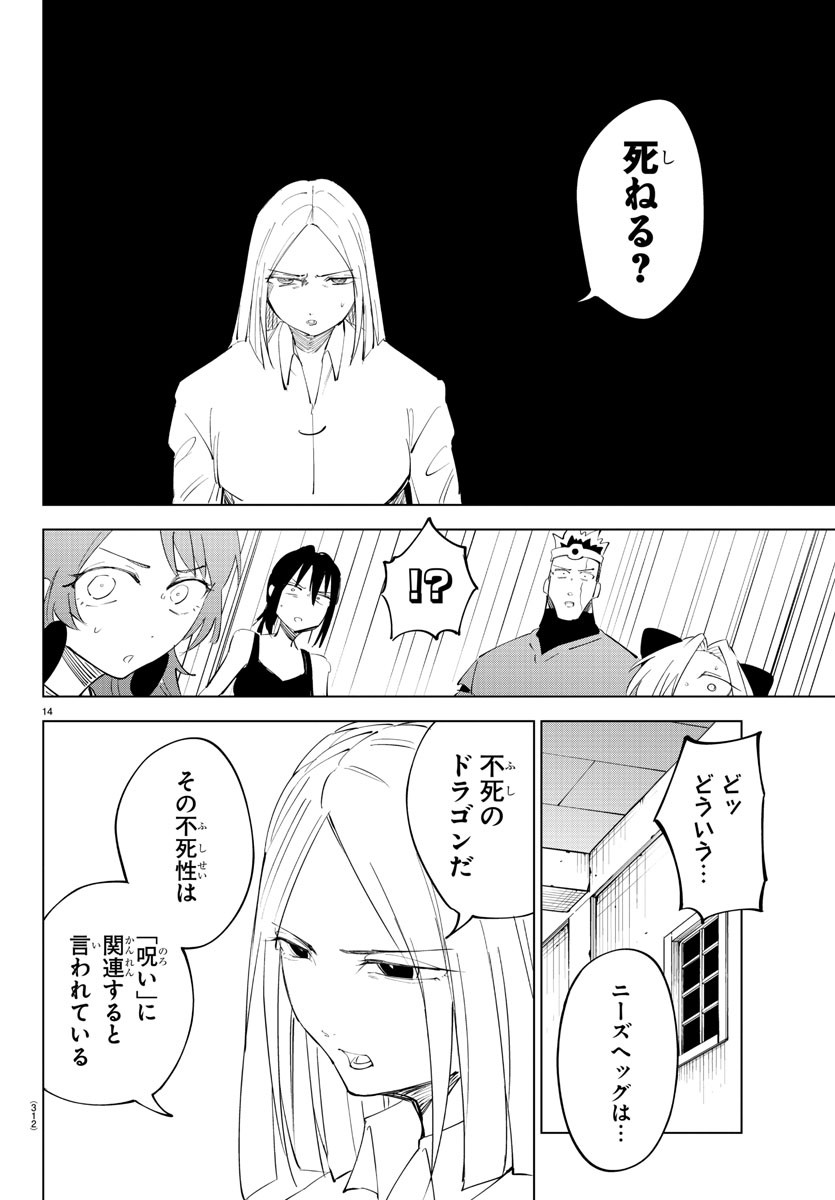 Kizetsu Yuusha to Ansatsu Hime Chap 89 - Next Chap 90