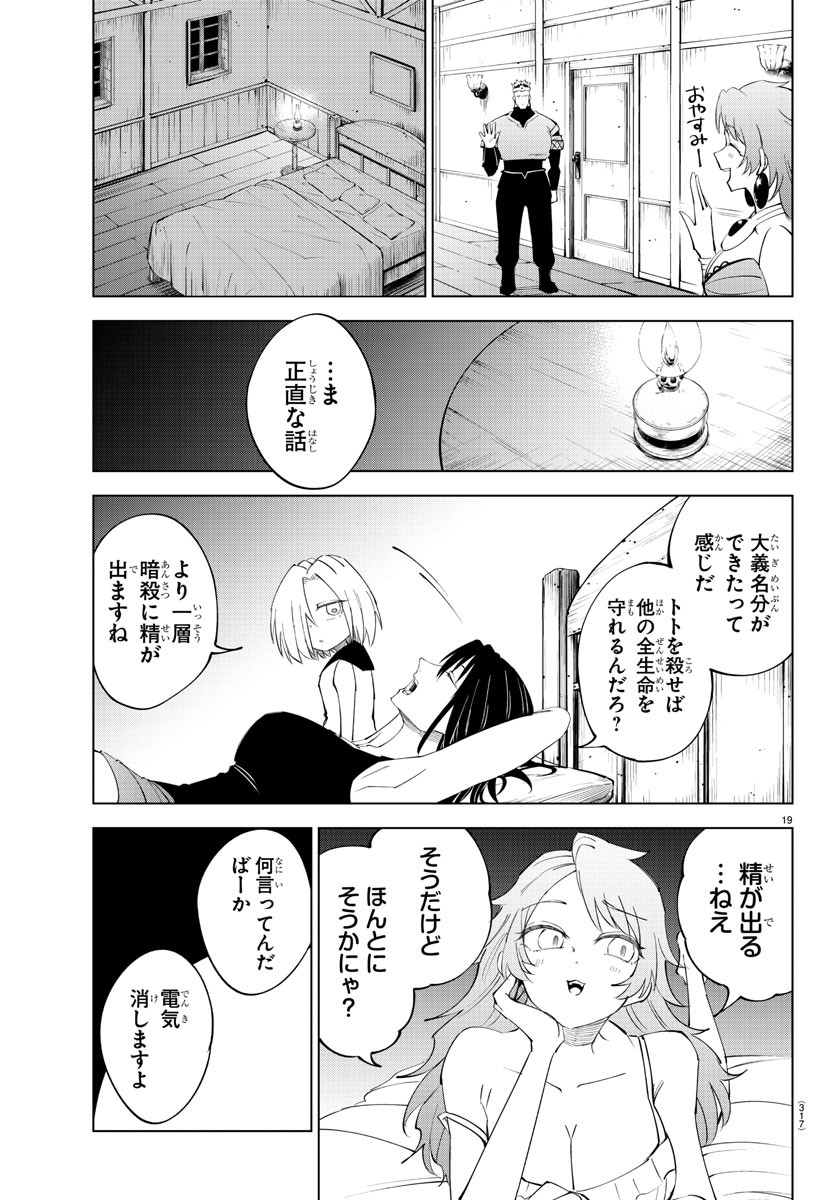 Kizetsu Yuusha to Ansatsu Hime Chap 89 - Next Chap 90