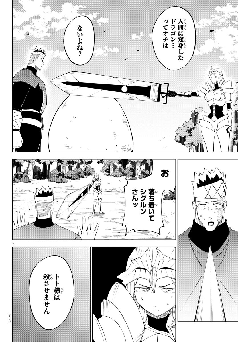 Kizetsu Yuusha to Ansatsu Hime Chap 89 - Next Chap 90