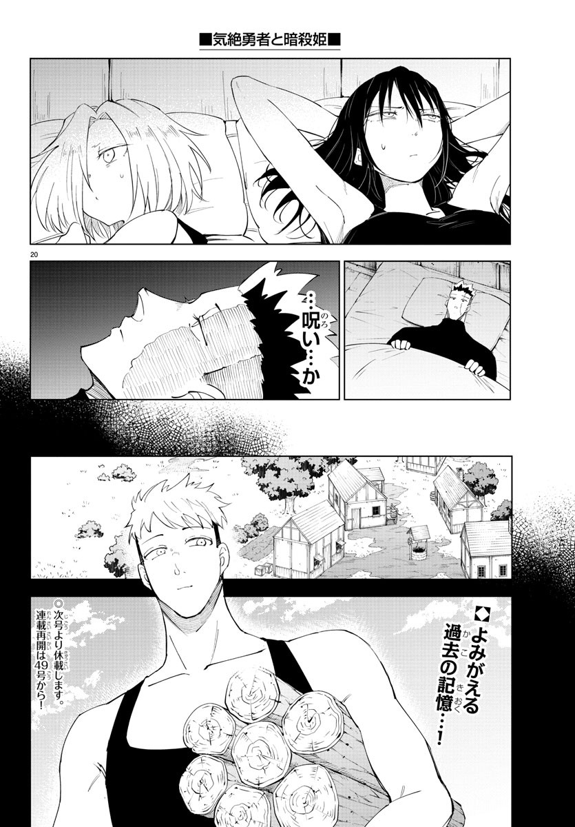 Kizetsu Yuusha to Ansatsu Hime Chap 89 - Next Chap 90