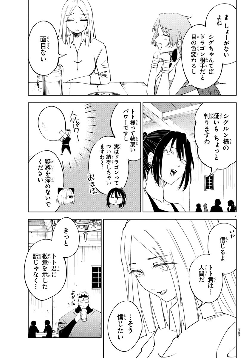 Kizetsu Yuusha to Ansatsu Hime Chap 89 - Next Chap 90