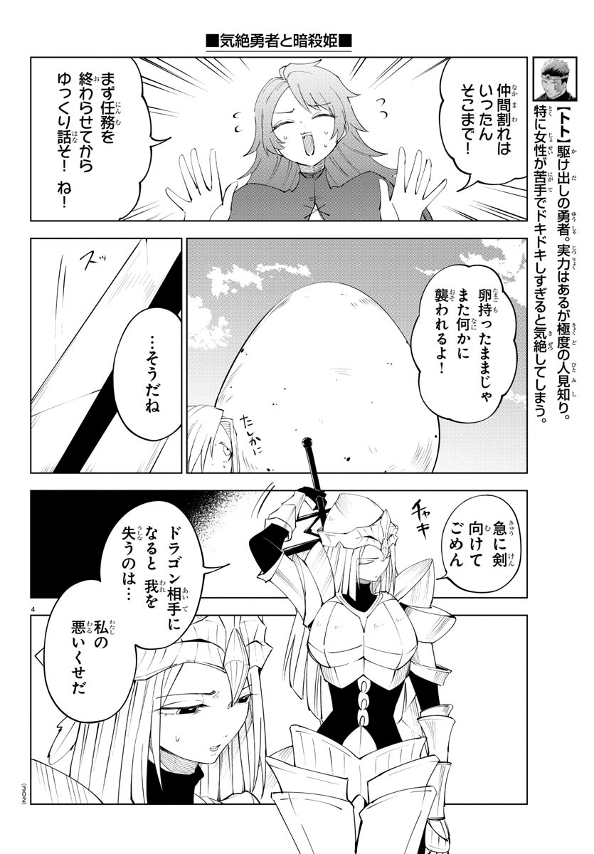Kizetsu Yuusha to Ansatsu Hime Chap 89 - Next Chap 90