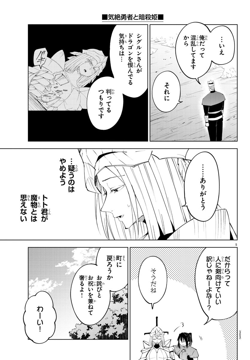 Kizetsu Yuusha to Ansatsu Hime Chap 89 - Next Chap 90