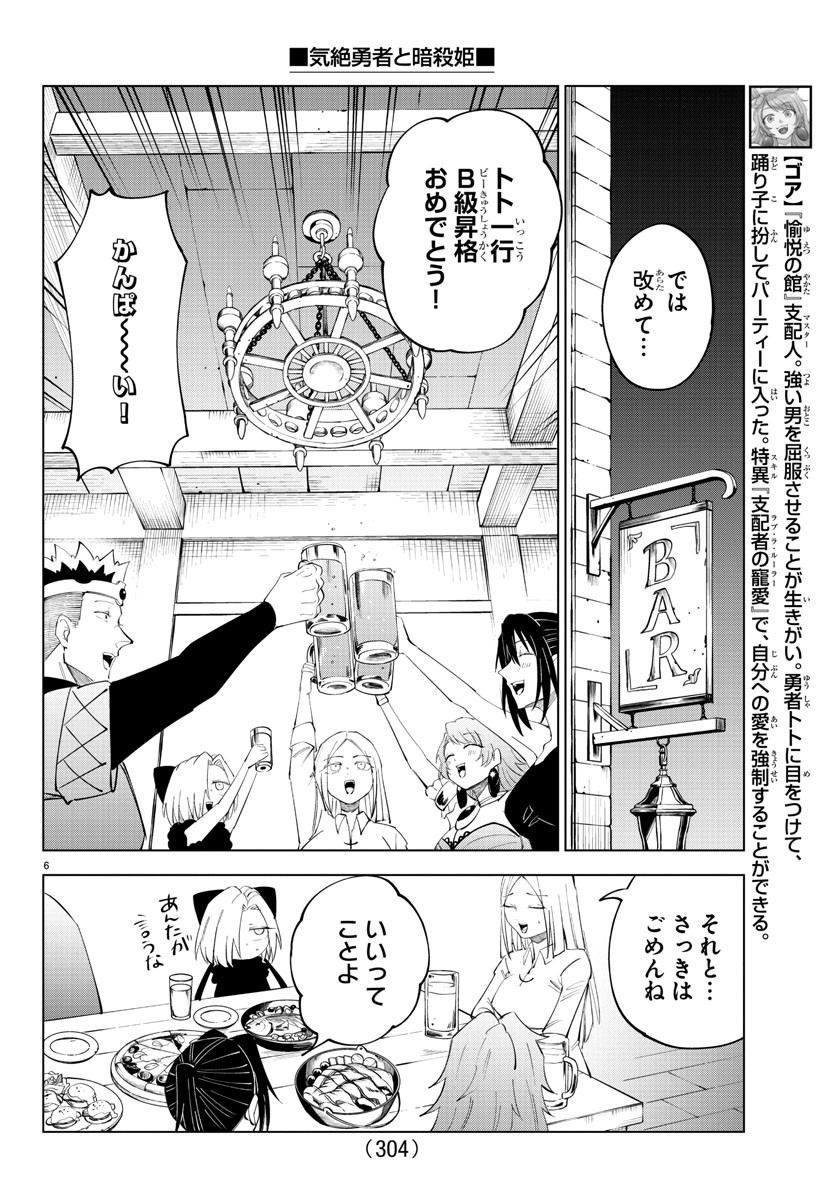 Kizetsu Yuusha to Ansatsu Hime Chap 89 - Next Chap 90