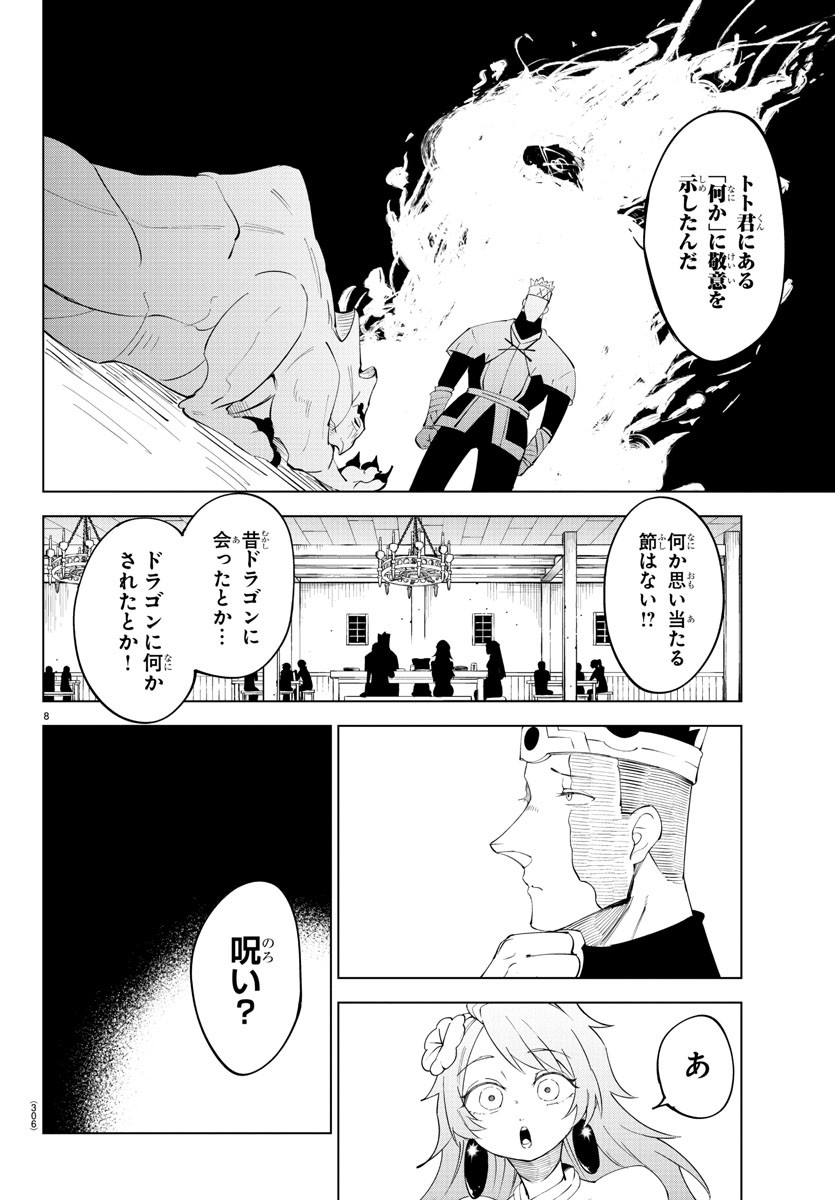 Kizetsu Yuusha to Ansatsu Hime Chap 89 - Next Chap 90