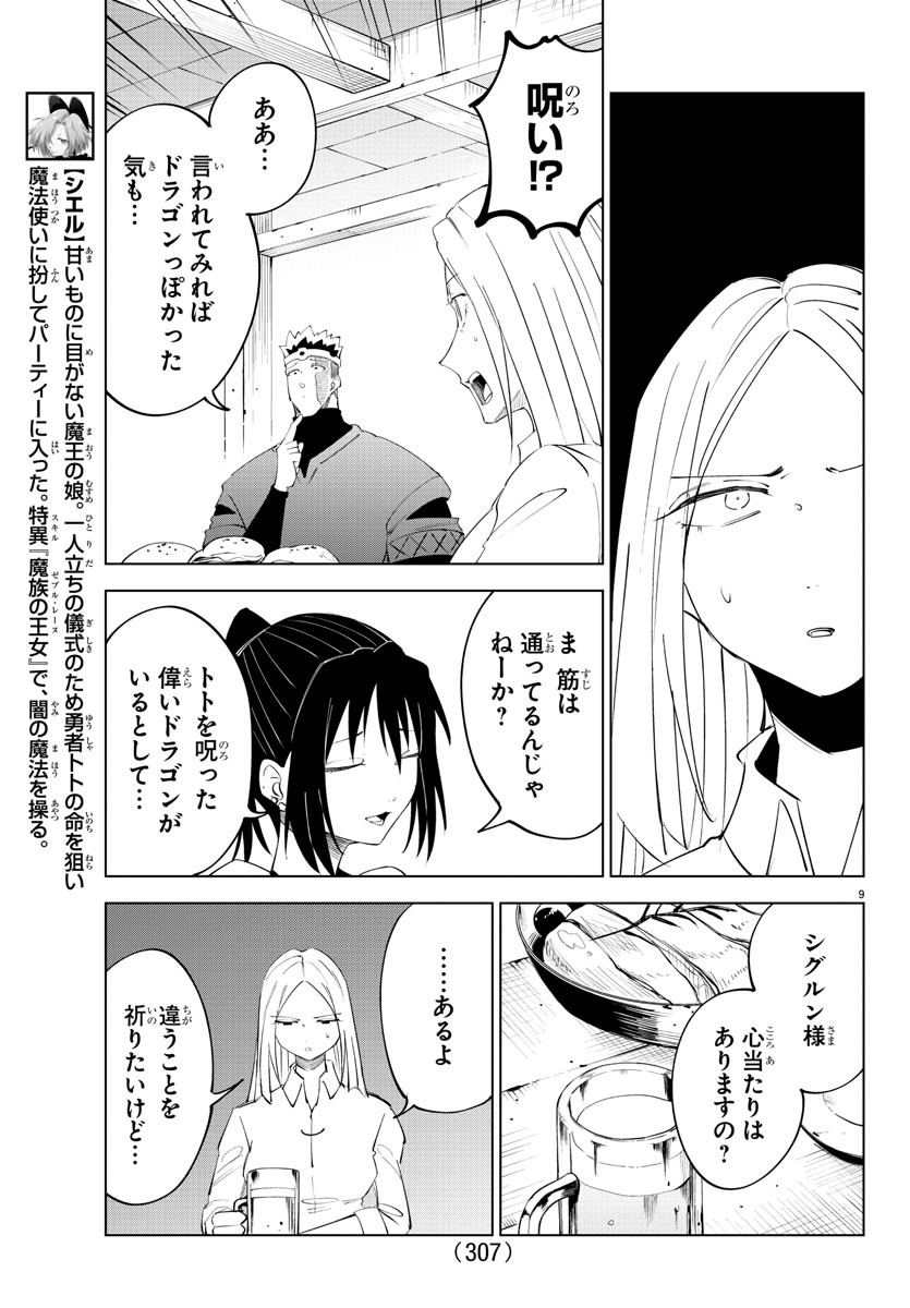 Kizetsu Yuusha to Ansatsu Hime Chap 89 - Next Chap 90