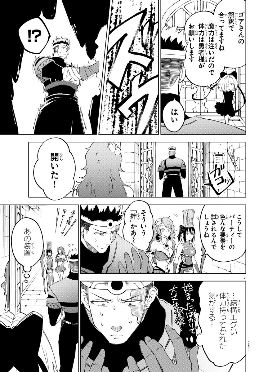 Kizetsu Yuusha to Ansatsu Hime Chap 9 - Next Chap 10
