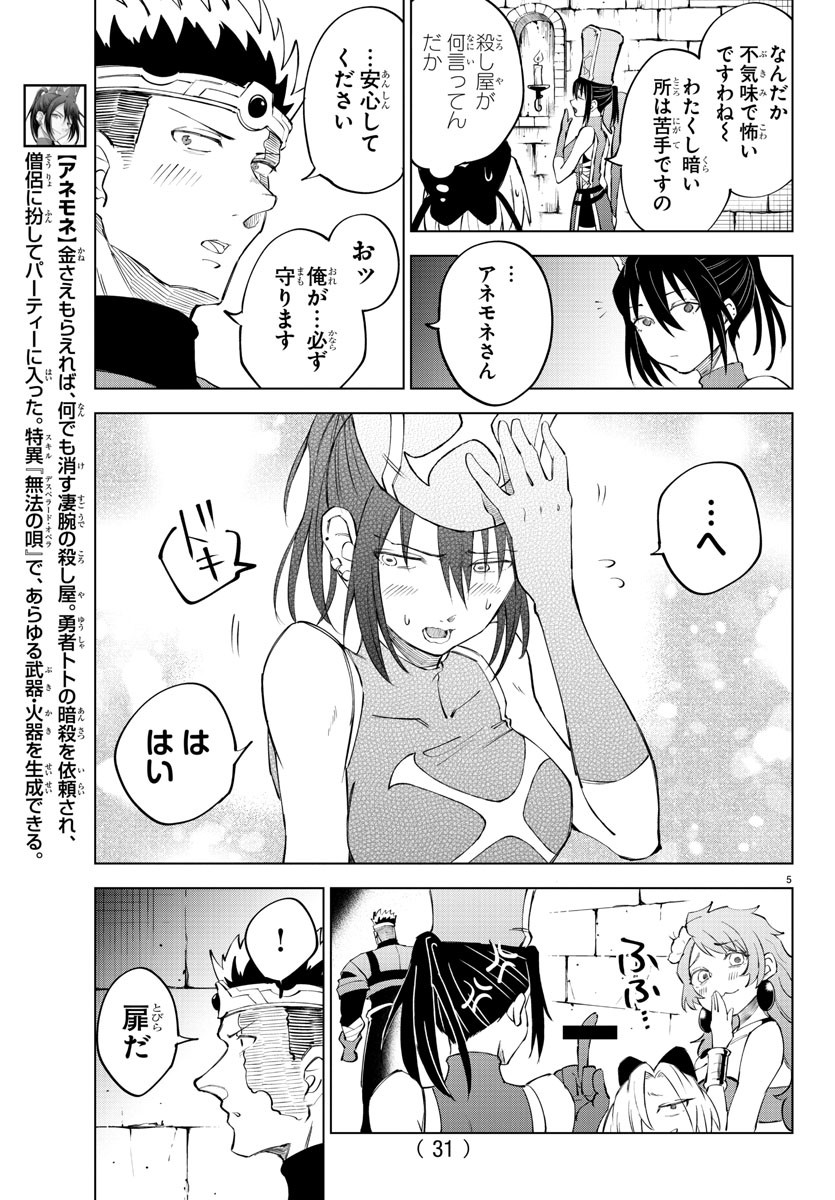 Kizetsu Yuusha to Ansatsu Hime Chap 9 - Next Chap 10