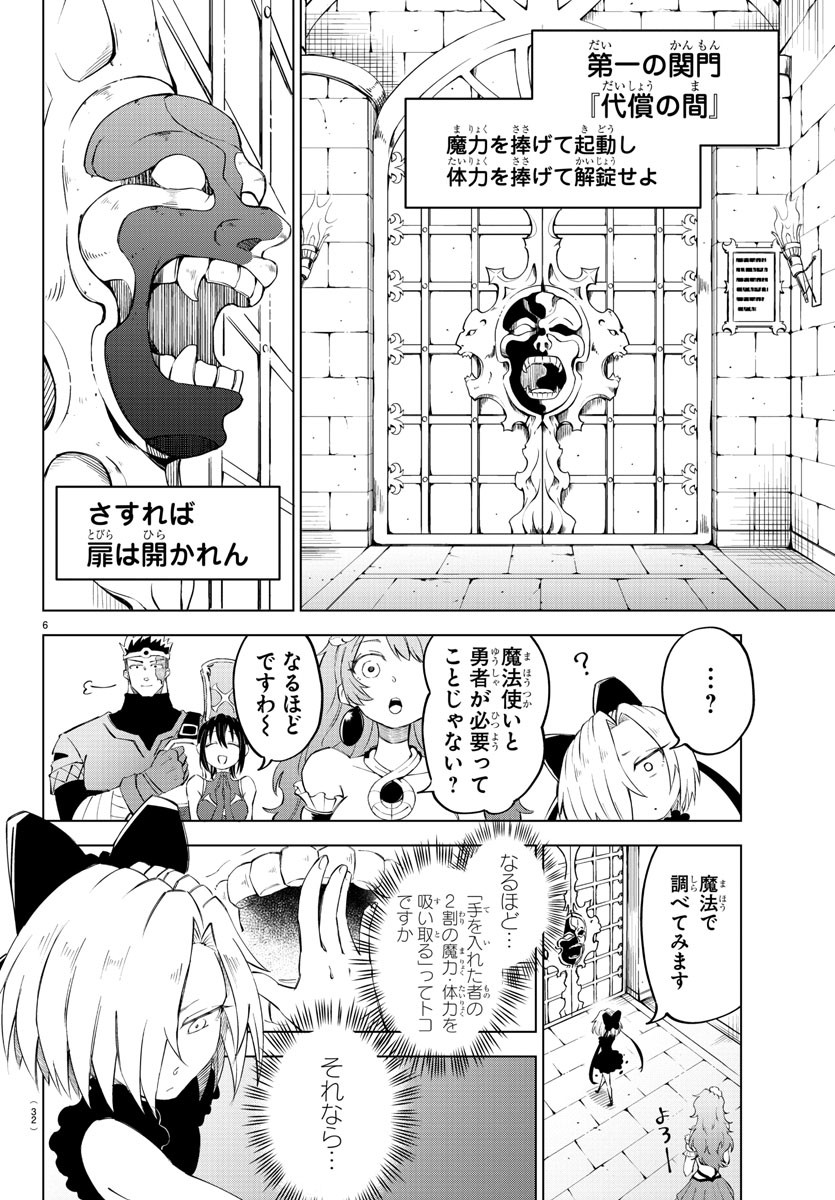Kizetsu Yuusha to Ansatsu Hime Chap 9 - Next Chap 10