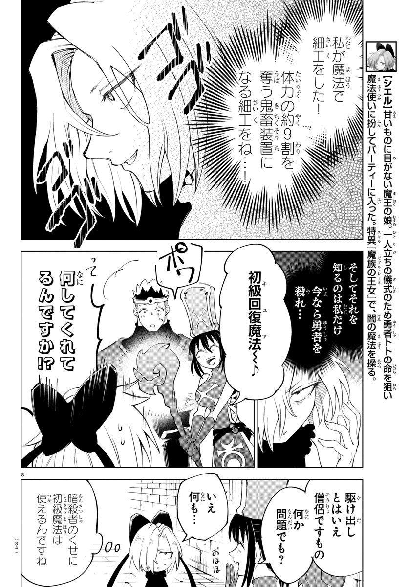 Kizetsu Yuusha to Ansatsu Hime Chap 9 - Next Chap 10