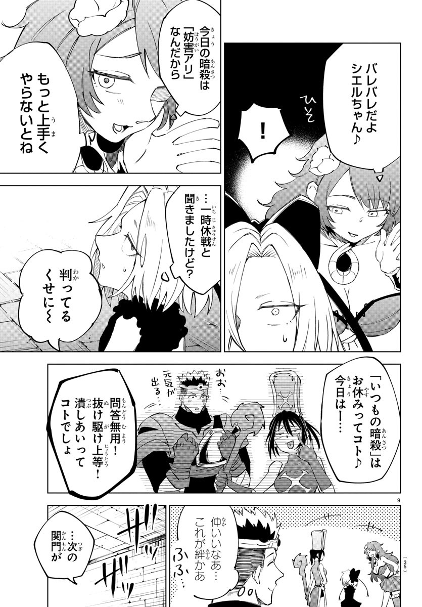 Kizetsu Yuusha to Ansatsu Hime Chap 9 - Next Chap 10