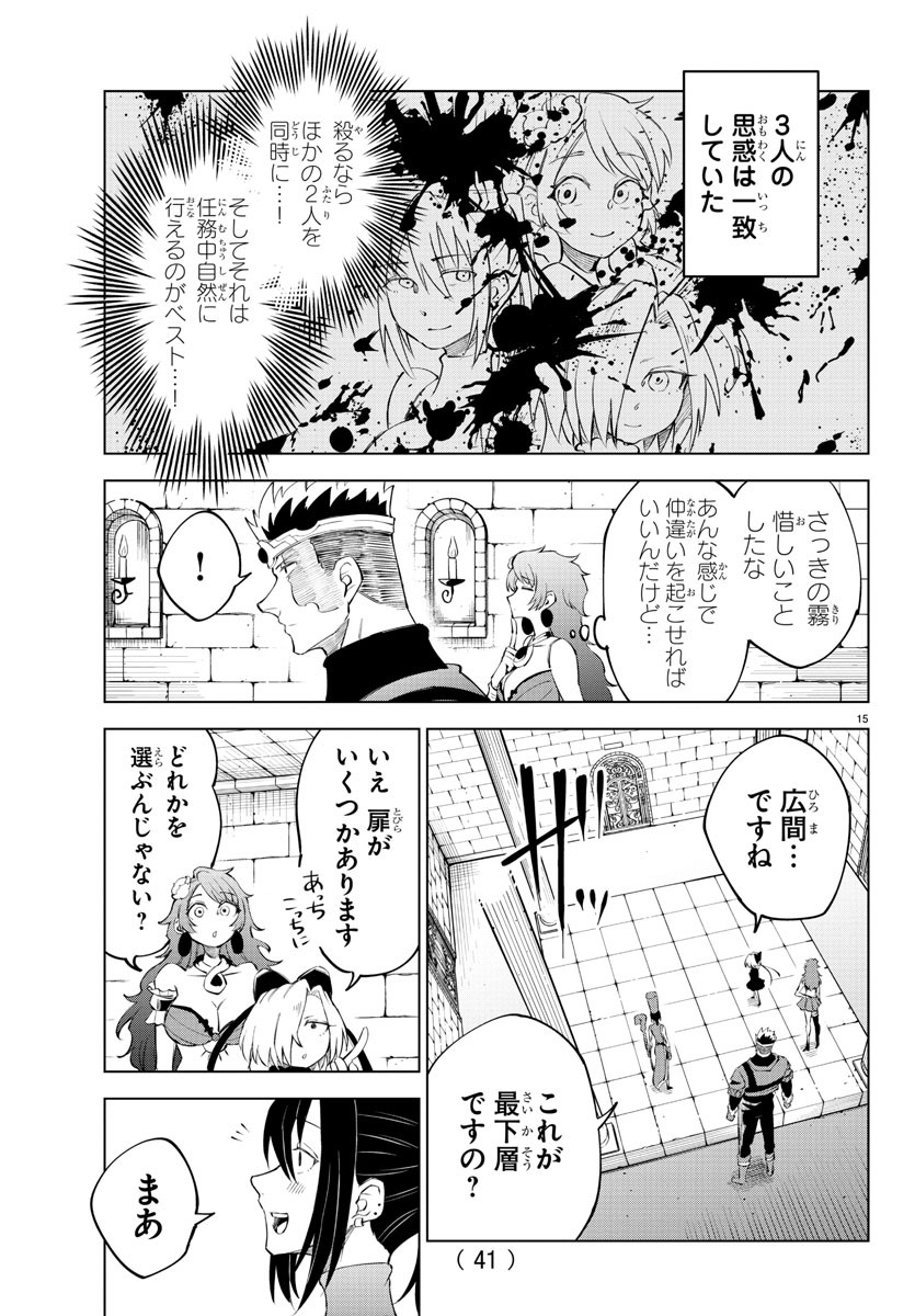 Kizetsu Yuusha to Ansatsu Hime Chap 9 - Next Chap 10