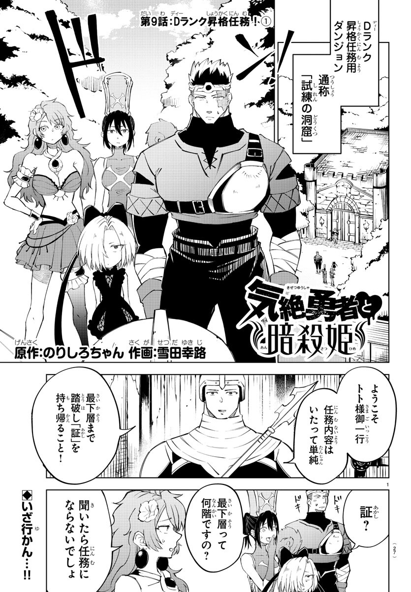 Kizetsu Yuusha to Ansatsu Hime Chap 9 - Next Chap 10