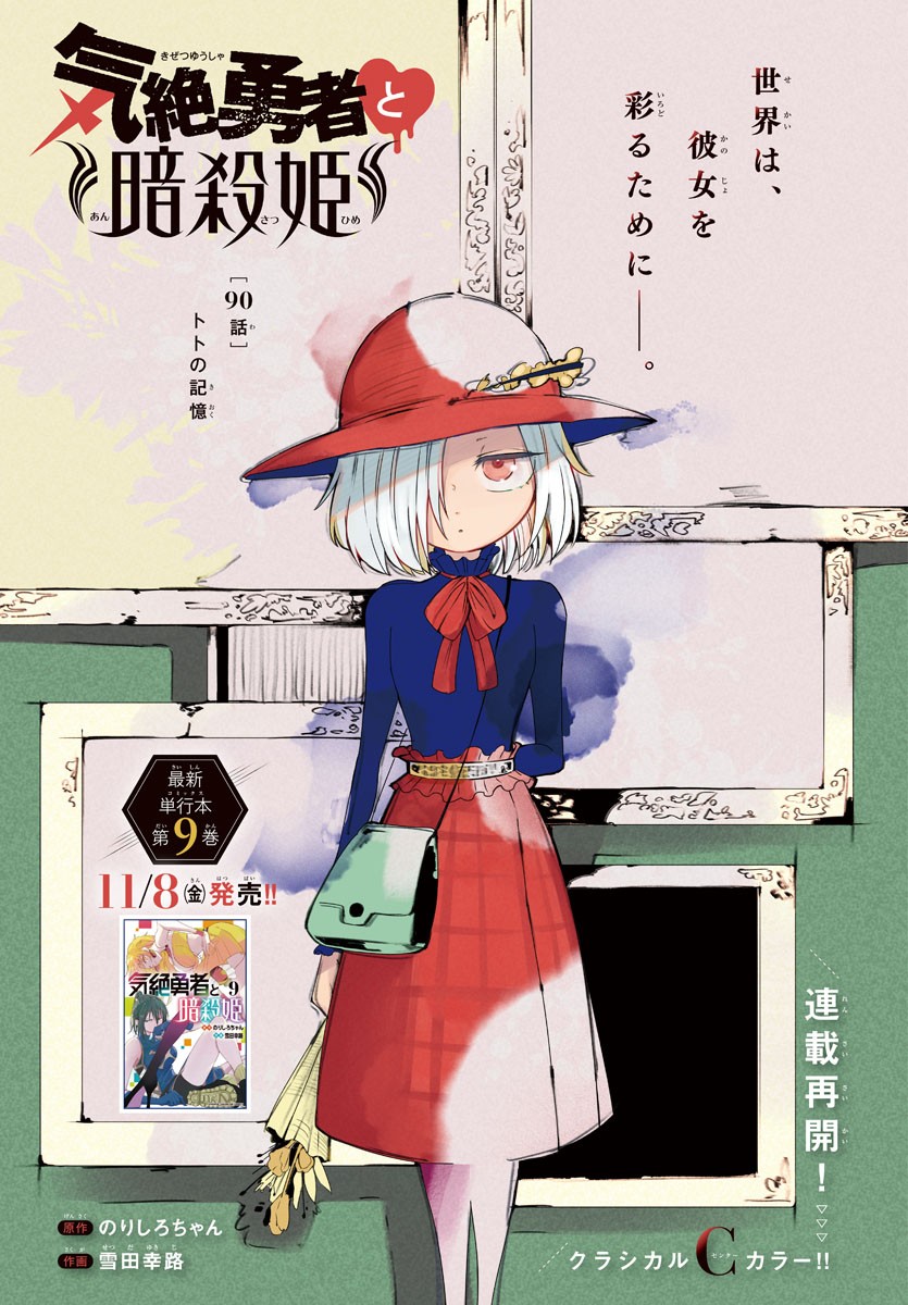 Kizetsu Yuusha to Ansatsu Hime Chap 90 - Next Chap 91