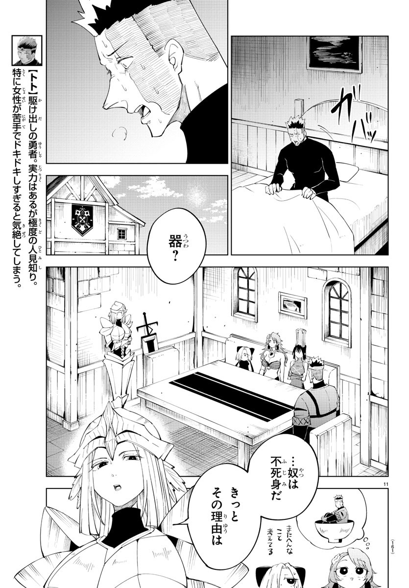 Kizetsu Yuusha to Ansatsu Hime Chap 90 - Next Chap 91
