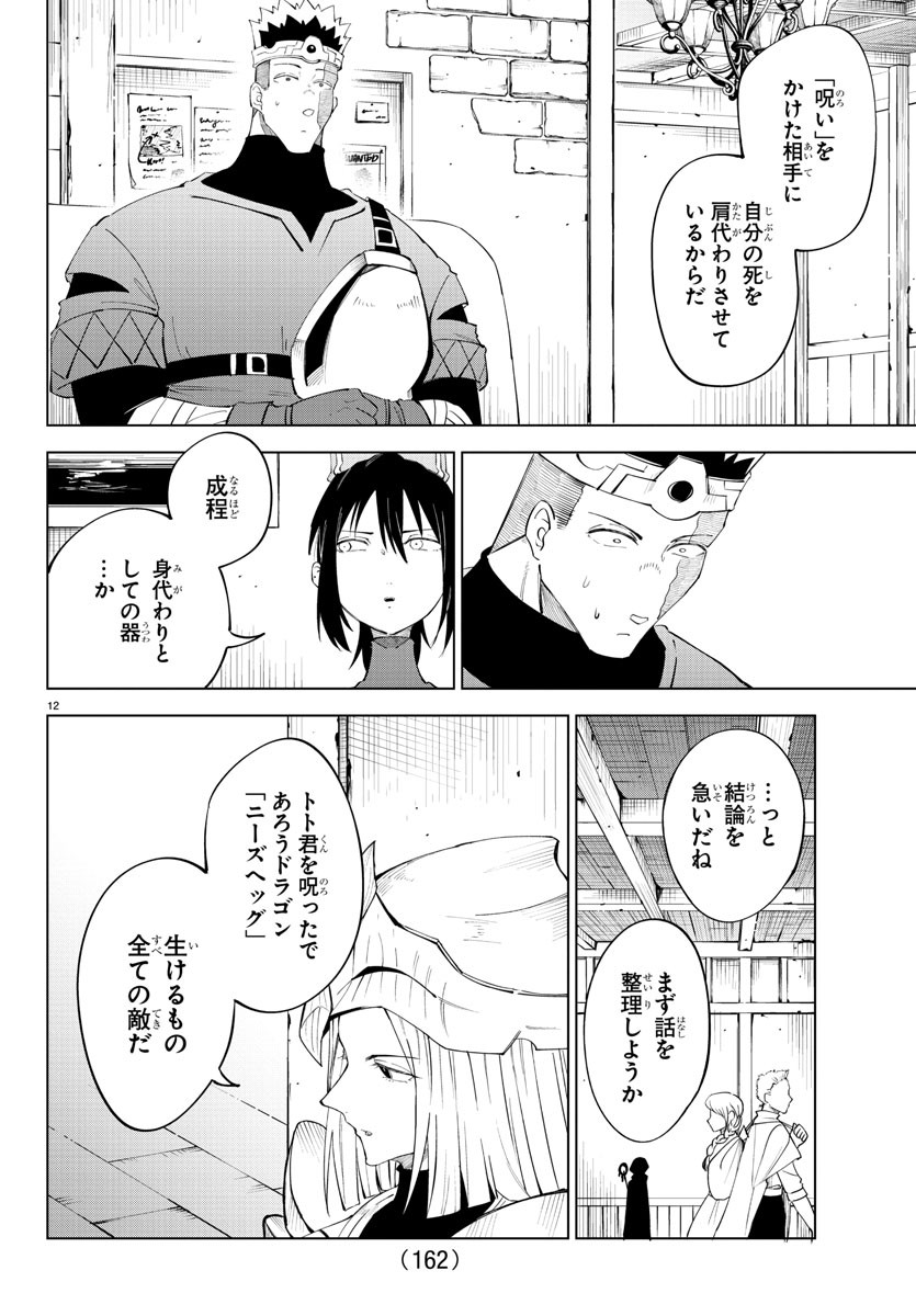 Kizetsu Yuusha to Ansatsu Hime Chap 90 - Next Chap 91