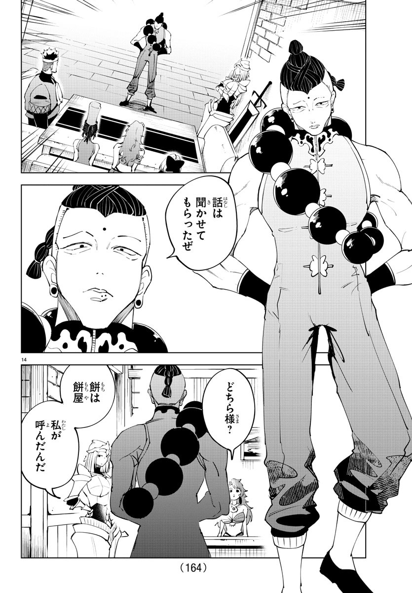 Kizetsu Yuusha to Ansatsu Hime Chap 90 - Next Chap 91