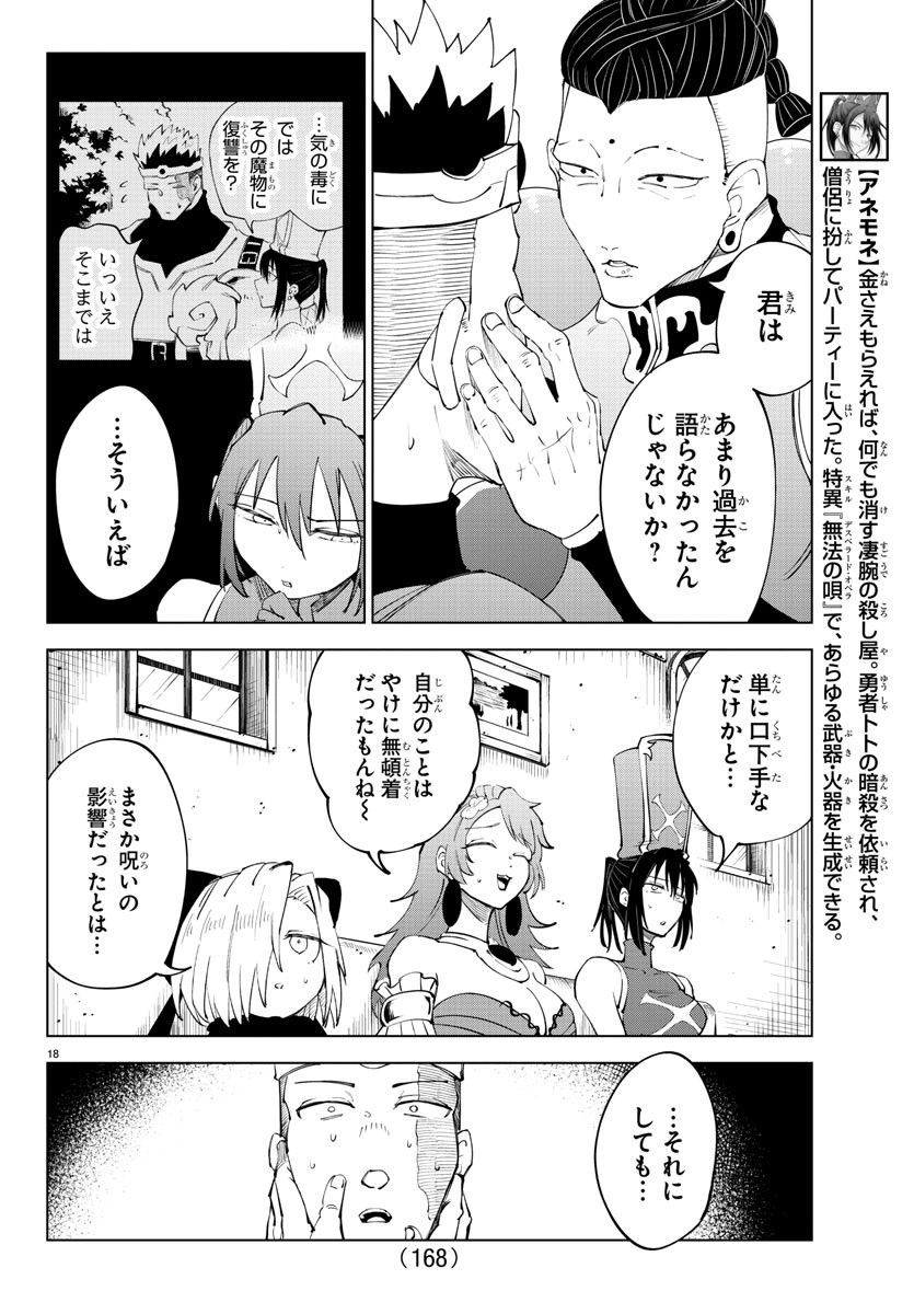 Kizetsu Yuusha to Ansatsu Hime Chap 90 - Next Chap 91